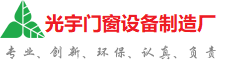 铜陵光宇门窗制造厂
